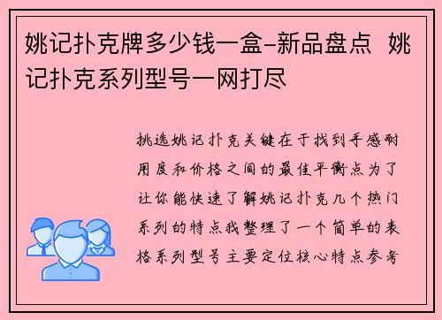 姚记扑克牌多少钱一盒-新品盘点  姚记扑克系列型号一网打尽