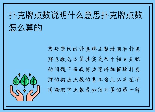 扑克牌点数说明什么意思扑克牌点数怎么算的