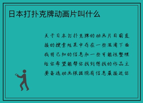 日本打扑克牌动画片叫什么