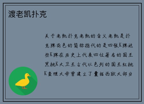 渡老凯扑克