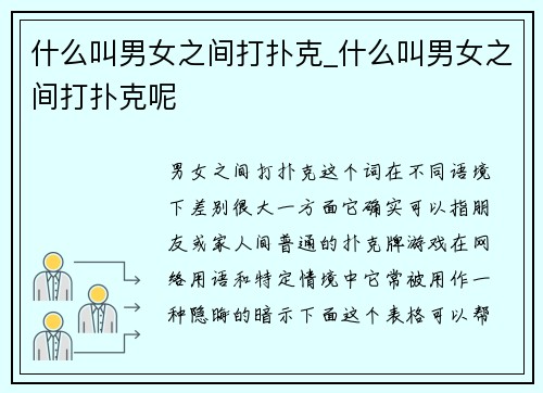什么叫男女之间打扑克_什么叫男女之间打扑克呢